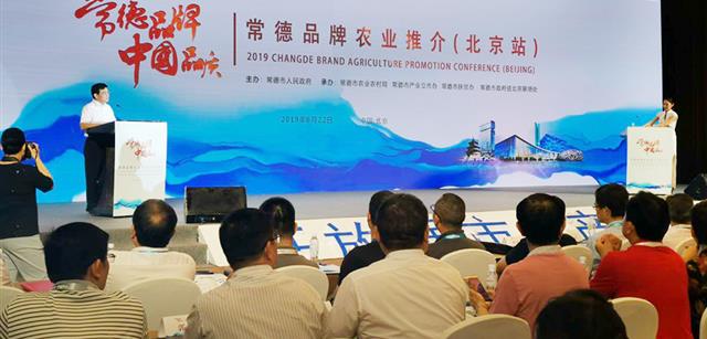 资源威廉希尔williamhill集团受邀加入湖南省常德市品牌农业推介会北京站